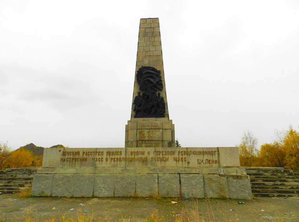 Советский памятник на месте Ленского растрела