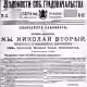 17.10.1905 (30.10) — Издан Манифест «Об усовершенствовании государственного порядка» – создание Государственной Думы