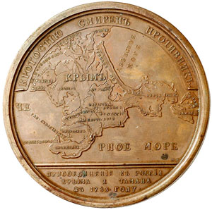 Памятная медаль в честь присоединения Крыма к России с изображением Г.А. Потемкина Таврического 1783 г.