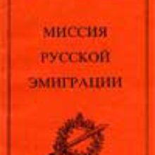 12. Трагедия Русского Освободительного Движения