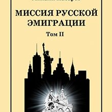 Итоговый труд православной историософии XX века