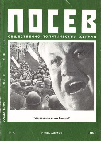 11. НТС и "Российско-американская революция":- Август 1991 года