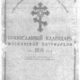 Советско–«православный» календарь издания митрополита Сергия Страгородского 1928 года
