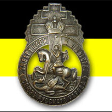 Русское народное движение в Белоруссии (1905 – 1914 гг.)