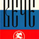 О создании Русского Национального Объединения в ФРГ в 1977 году