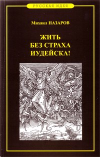 Сергей Баландин. О русско-еврейском диалоге